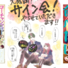 コーチャンフォー社員で漫画家！二刀流「桜井さよる」さんの少年ジャンプ＋連載『馬刺しが食べたい』がコミックに！サイン会も決定