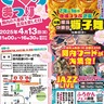 ４月13日関内でフードフェス