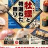 【はま寿司】広島県産「牡蠣」の握りが110円！贅沢な「本鮪大とろ」に「とらふぐ」...豪華な「牡蠣と特選ねた祭り」開催。