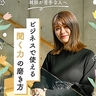 雑談が苦手なら「聞く」に徹する。取引先、後輩、上司など“親しくない人”と会話するコツ