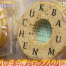 【ヤツドキテラス小海】シャトレーゼのプレミアムブランド「YATSUDOKI（ヤツドキ）」が買える！八ヶ岳らしいお土産を求めて／長野県南佐久郡小海町
