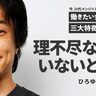 ひろゆきが今20代なら「部下を悪者にする上司がいる会社は選ばない」