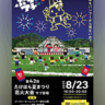 約3,000発が打ち上がる竹原の夏まつり花火大会に今年も[ぶちアゲサブ会場]が登場！