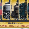 先着20名限定！JR九州の観光列車と多機能検測車が集うプレミアム見学会　引退予定のSL人吉も