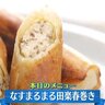 なすまるまる１個を揚げた「なすまるまる田楽春巻き」新食感レシピに！【下國伸のお目覚メシ】