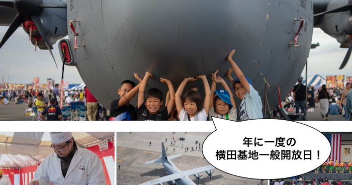 横田フレンドシップデー　横田友好祭　パッチ 横田基地 航空祭 友好祭 フレンドシップ 2024 ワッペン パッチ