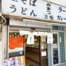 【店外メニューに記載なし】立ち食いそば屋「みまつ」馬喰横山店の肉カレーが激ウマ