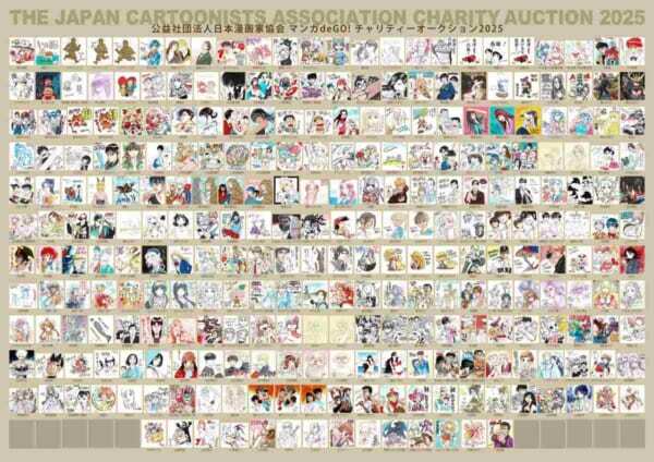 能登地震寄付　漫画博物誌　世界編 人気漫画家の直筆色紙がずらり！日本漫画家協会、能登半島地震