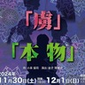 劇団「芝居屋」　書き下ろし作品お披露目　５組10人に読プレ