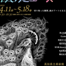 高知に日本を代表する女性切り絵作家作品が集結、約13万人を動員した『日本の切り絵