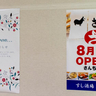 待望の神戸初上陸！行列が絶えない『すし酒場さしす