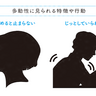 注意欠如・多動症(ADHD)の特徴と対応①じっとしてられない、集中力が続かない子供は珍しくないはず？【心と行動がよくわかる