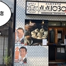 《閉店》7月いっぱいで閉店……！錦町・ウインズ通りぞいにある点心餃子の専門店『点点1030』で閉店前にたらふく食べてみた