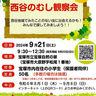 見たことのない虫に出会えるかも！みんなで探そう！　宝塚自然の家で「西谷のむし観察会」開催　宝塚市