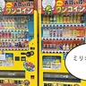 【立川の自販機】缶コーヒー50円！？立川駅南口から激チカなミリオン自販機2台