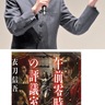 240人が伊藤さん祝う　ミステリー新人賞受賞