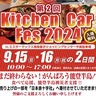 キッチンカーで能登応援