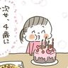 ４歳になりました～♪[10年ぶりに出産しました#205]