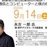 「神戸デジタル・ラボ」創業者が成功の秘訣を語る『起業家支援講演会』が開催されるみたい。参加無料