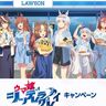 ローソン×ウマ娘
