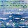 いやしの日本画「夢のこらぼ展」　