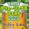 【天王寺・てんしば】GWはビールの祭典で乾杯！ドイツビールに多彩なフード、ヨーロッパワインを味わおう♡