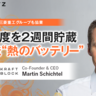 1300度を2週間貯蔵できる“熱のバッテリー”　三菱重工グループも協業する高温蓄熱技術とは　Kraftblock