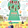 あべのハルカス近鉄本店で世界遺産「百舌鳥・古市古墳群」体感イベント開催へ