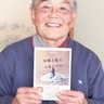 新橋町・佐藤俊雄さん　人生彩る｢砂糖と塩｣一冊に　２月に書店へ
