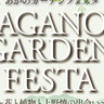 10%割引も!花と植物と上野焼の出合い　6/7、8『あがのガーデンフェスタ』（福智町）【イベント】