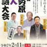 第四回伊勢原素人落語大会　入場無料　2／11