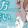 【マンガ】強い味方のはずの「缶飯」で苦い経験…　東日本大震災から学ぶ「こころの防災」／第７話