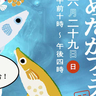 全国各地のめだか屋さんが立川に大集結！6/29(日)にグリーンスプリングスで「立川めだかフェス」が開催