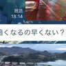 東西でこれほど違うとは　青森と長崎の〝ほぼ同時刻の光景〟に12万人驚がく「同じ日本でこうも...」