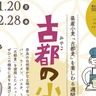 奈良県産小麦粉『古都麦』をお得に味わえるイベント『古都の小麦祭り』開催！1月20日(月)～2月28日(金)まで