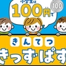 まだ買える！小学生は「海の日」「山の日」100円で近鉄全線乗り放題　前売り限定おトクきっぷ