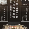 坂東玉三郎と春風亭小朝による一夜限りの『歌舞伎座特別公演』が7/25に開催決定