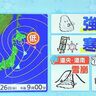 【きょうとは一転】あす26日は「強風と寒さ」　北海道の天気予報＆気象予報士解説／2025年3月25日更新