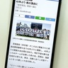 港北区版　２０２４、視聴回数で振り返る　最も注目を集めた記事は？