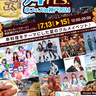 絶品串料理と明石海峡大橋のコラボを楽しむ夏の1日に　県立舞子公園で「串フェスin神戸2024」開催　神戸市