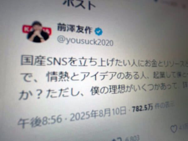 前澤友作さん、新SNS立ち上げへ 偽広告問題に危機感 - Yahoo! JAPAN