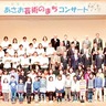 芸術のまちコンサート　音楽で麻生を一つに　１月19日　市民館で