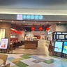『ファボーレ』内にあるタピオカドリンク・台湾スイーツ店『台湾甜商店