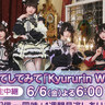 きゅるりんってしてみて、6/6ツアー追加公演のCSテレ朝チャンネル独占生中継