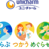 ユニ・チャームが取引先小売業22社と環境保全企画を展開　“未来へつなぐ「えらぶ・つかう・めぐらせる」”キャンペーン