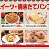 「神戸ベル」の『工場直売会』が開催されるみたい。パン・スイーツが通常よりお得に