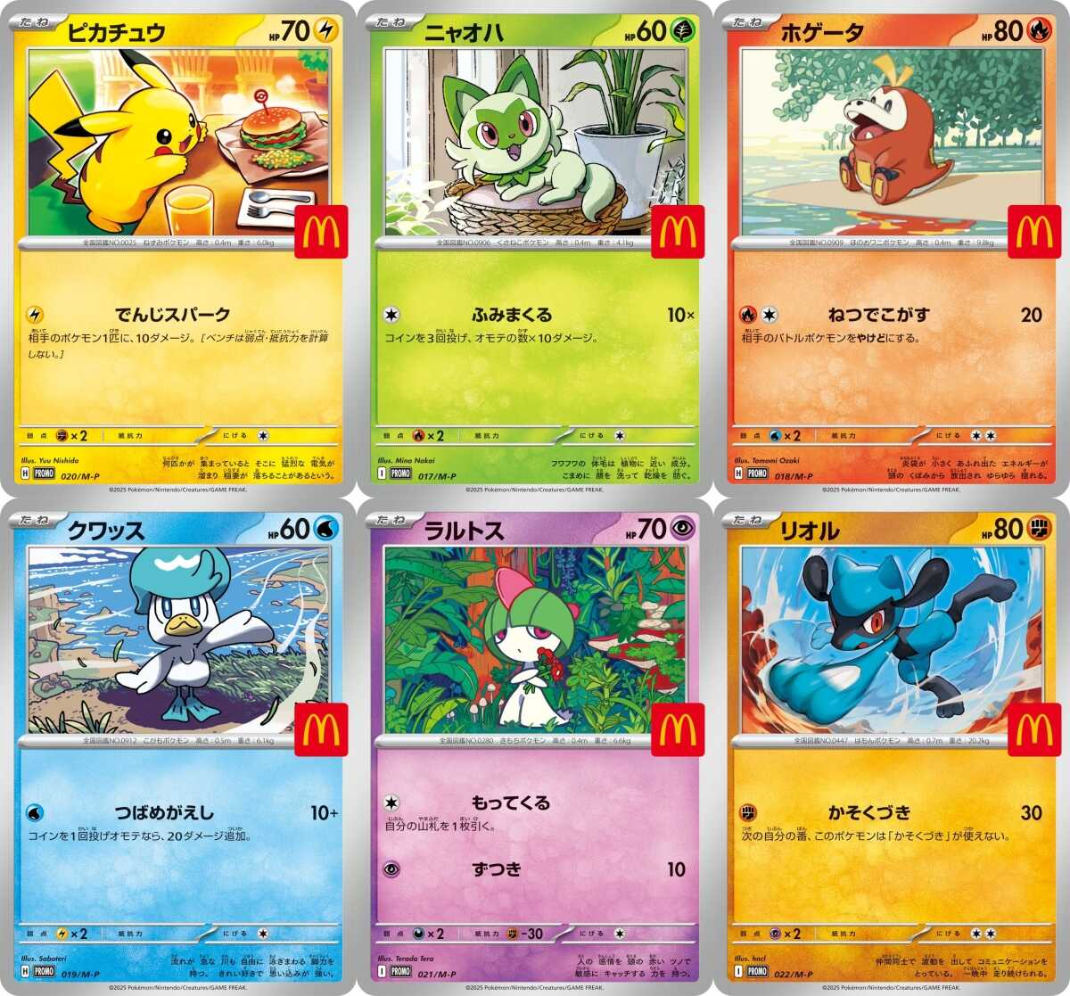 ポケモンカード　マクドナルド限定　コンプリートセット 本日発送】ポケモンカード マクドナルド 4個セット - メルカリ