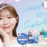 【なめらか本舗】薬用・保湿の「エッセンスマスク」2種類が登場。美容液たっぷりで"攻め×守り"の集中ケアができちゃう！