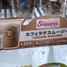 セブンイレブンがこっそり販売していた「カフェラテ