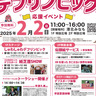 デフリンピック応援企画　知って、見て、体験して　２月２日　港北みなも